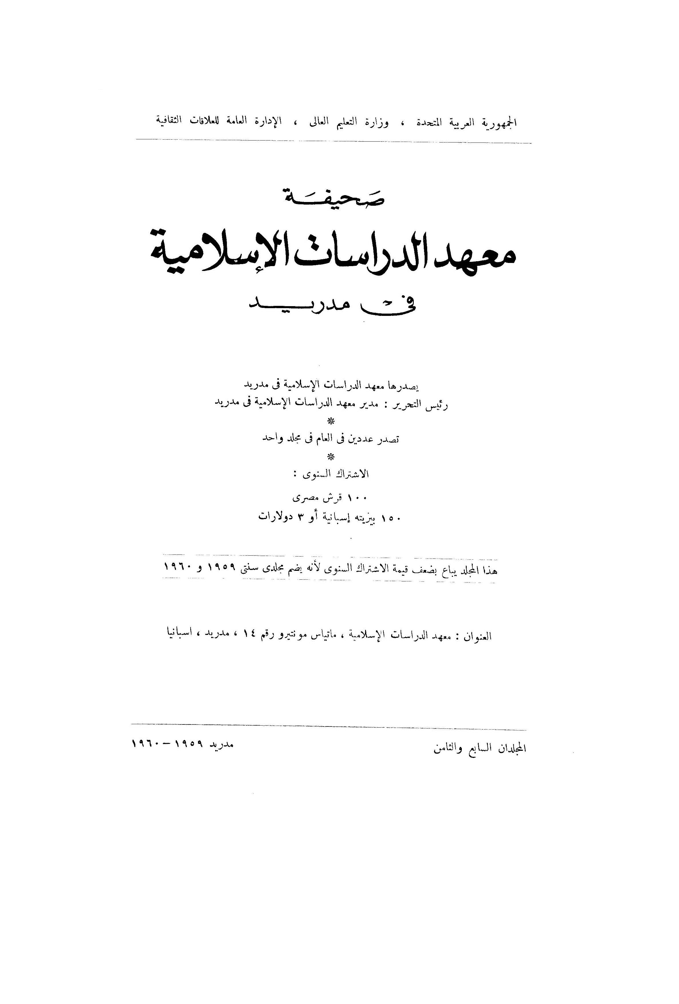 المعهد المصري للدراسات الإسلامية بمدريد